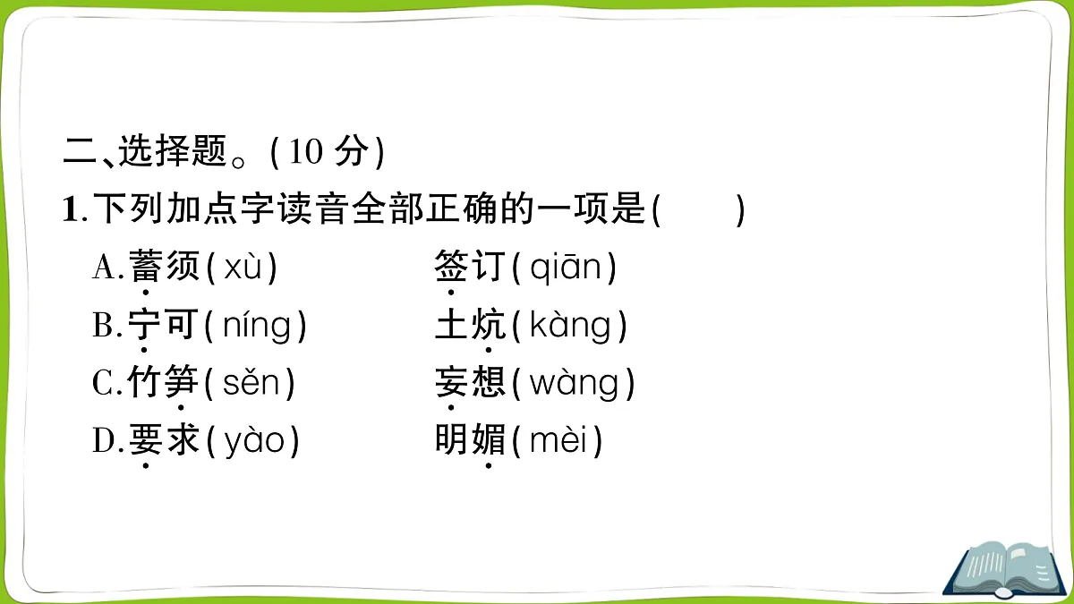 (新)部编版四年级上册语文第七单元教学质量检测卷PPT(参考答案课件)第3页