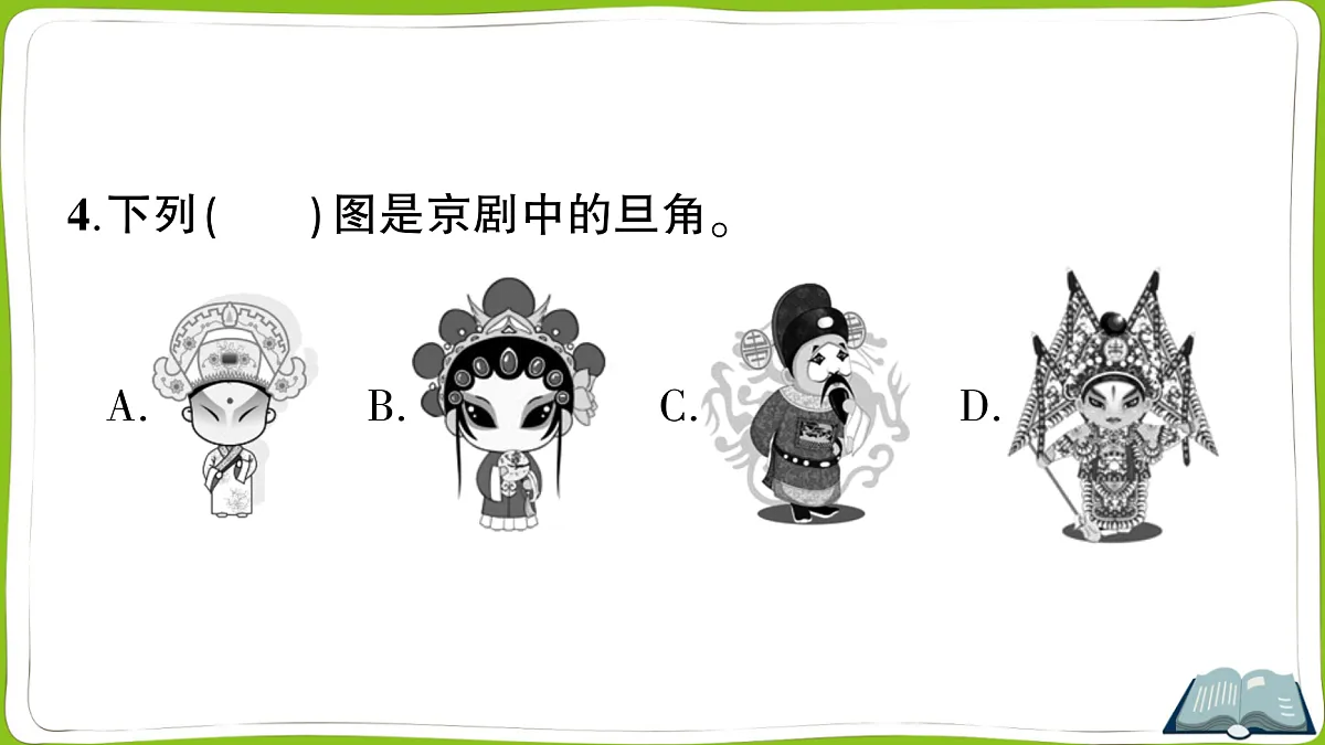 (新)部编版四年级上册语文第七单元教学质量检测卷PPT(参考答案课件)第5页