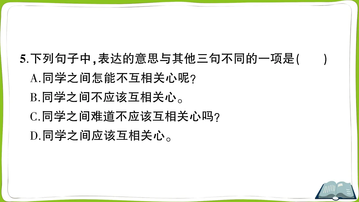 (新)部编版四年级上册语文第七单元教学质量检测卷PPT(参考答案课件)第6页