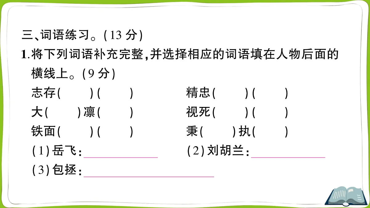 (新)部编版四年级上册语文第七单元教学质量检测卷PPT(参考答案课件)第7页