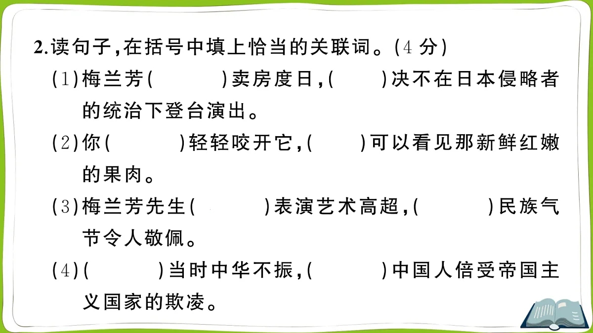(新)部编版四年级上册语文第七单元教学质量检测卷PPT(参考答案课件)第8页