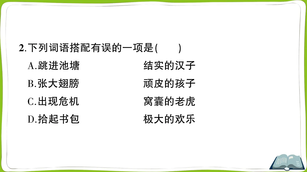 (新)部编版四年级上册语文第六单元教学质量检测卷PPT(参考答案课件)第4页