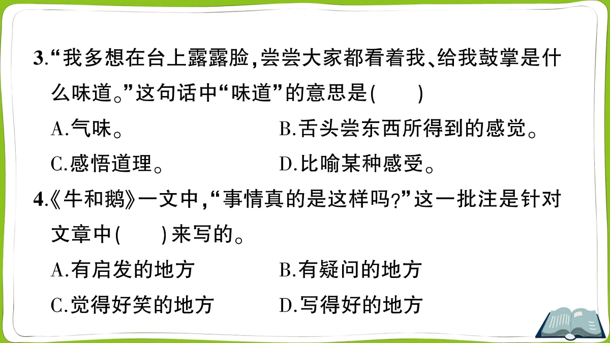 (新)部编版四年级上册语文第六单元教学质量检测卷PPT(参考答案课件)第5页