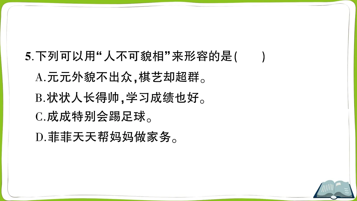 (新)部编版四年级上册语文第六单元教学质量检测卷PPT(参考答案课件)第6页