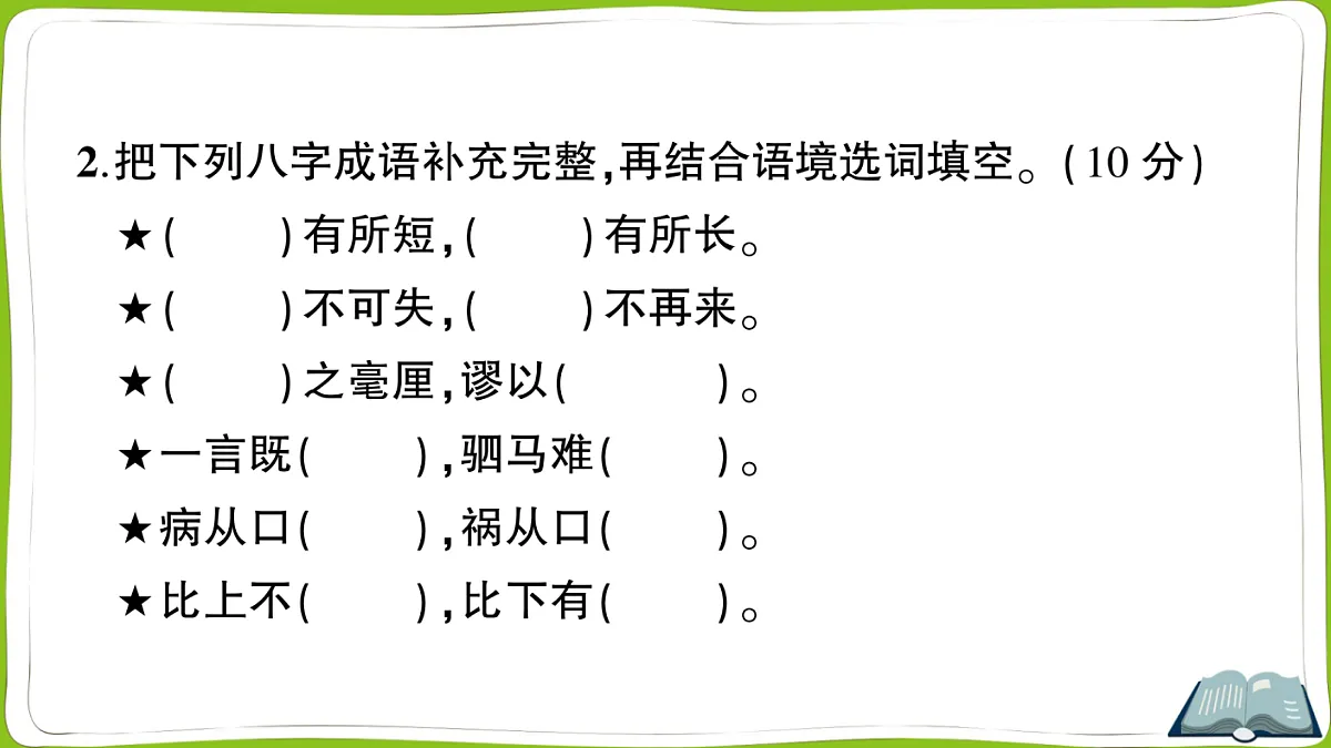 (新)部编版四年级上册语文第六单元教学质量检测卷PPT(参考答案课件)第8页