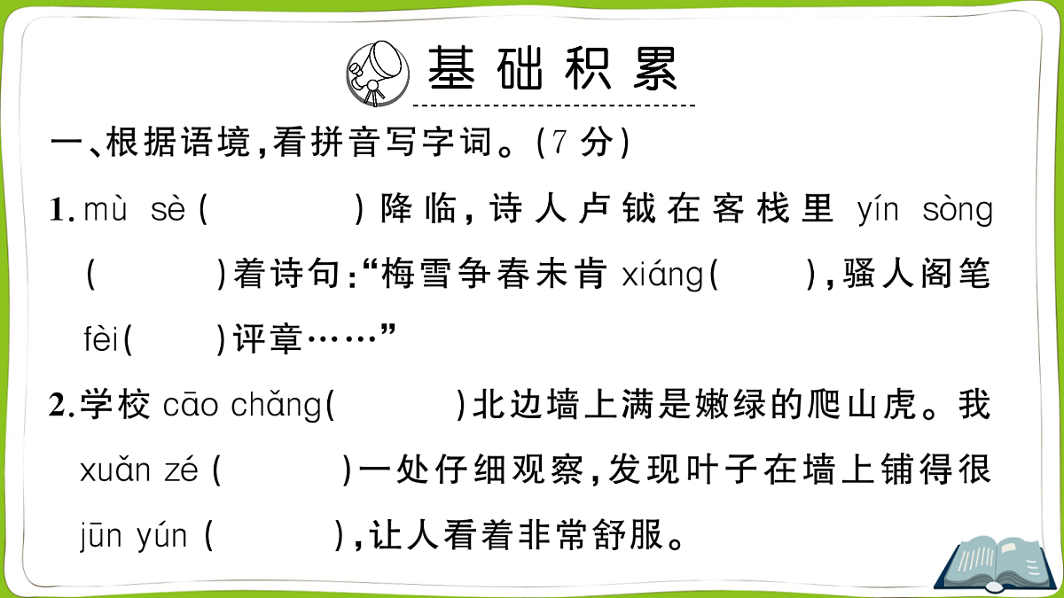 (新)部编版四年级上册语文第三单元教学质量检测卷PPT(参考答案课件)第2页