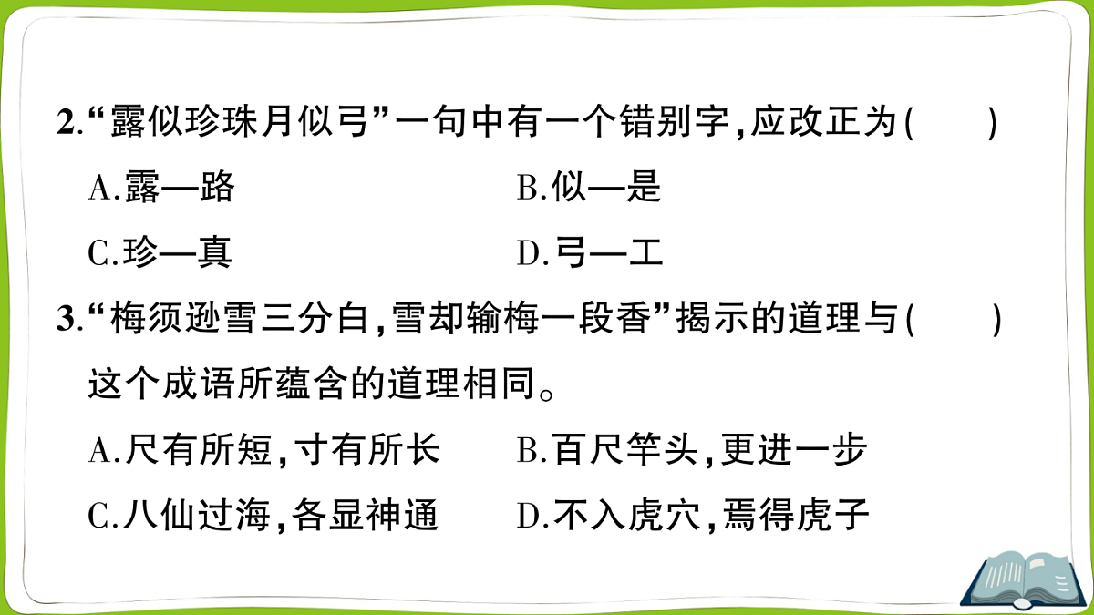 (新)部编版四年级上册语文第三单元教学质量检测卷PPT(参考答案课件)第4页