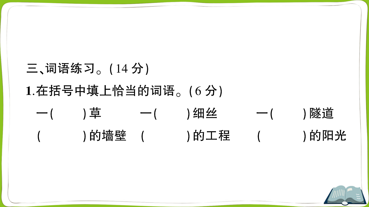 (新)部编版四年级上册语文第三单元教学质量检测卷PPT(参考答案课件)第6页