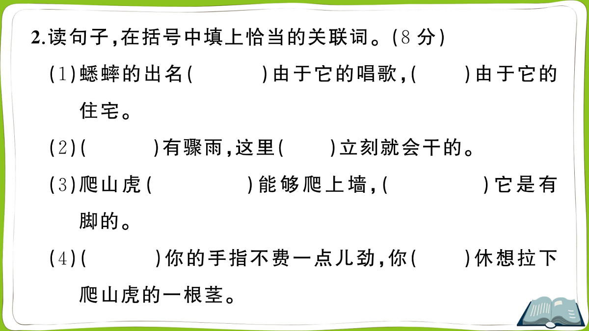 (新)部编版四年级上册语文第三单元教学质量检测卷PPT(参考答案课件)第7页