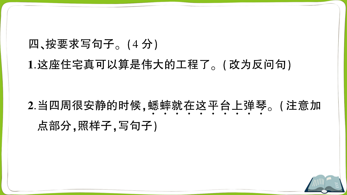 (新)部编版四年级上册语文第三单元教学质量检测卷PPT(参考答案课件)第8页