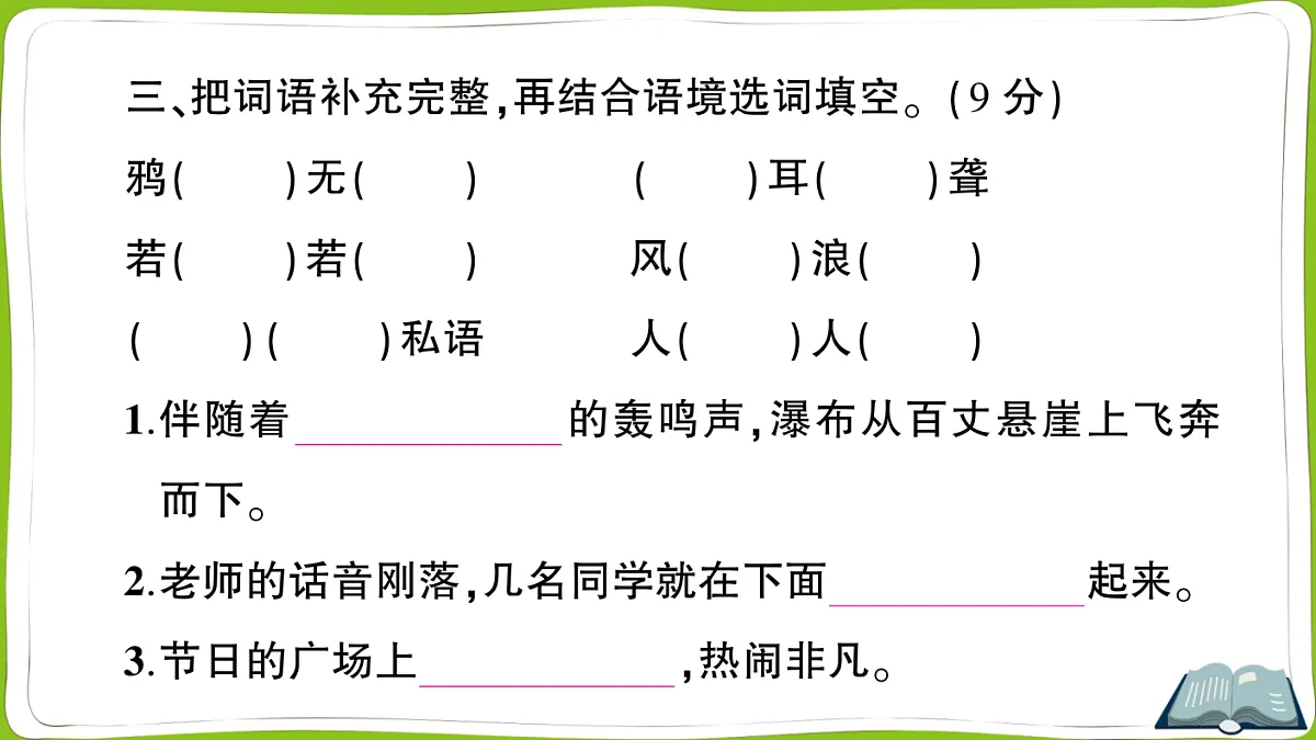 (新)部编版四年级上册语文第一单元教学质量检测卷PPT(参考答案课件)第8页