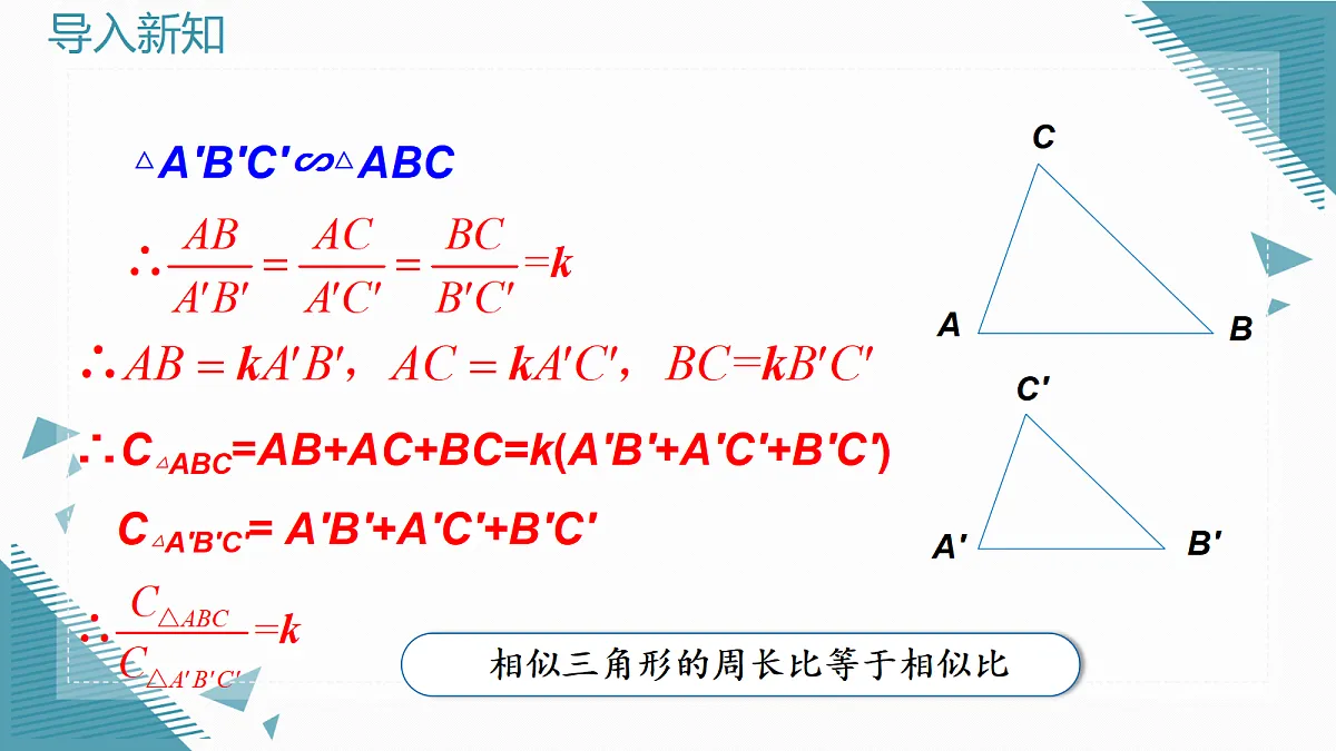 2026学年新北师大版初中数学九年级上册第三章4相似三角形的性质(第2课时)课件第3页