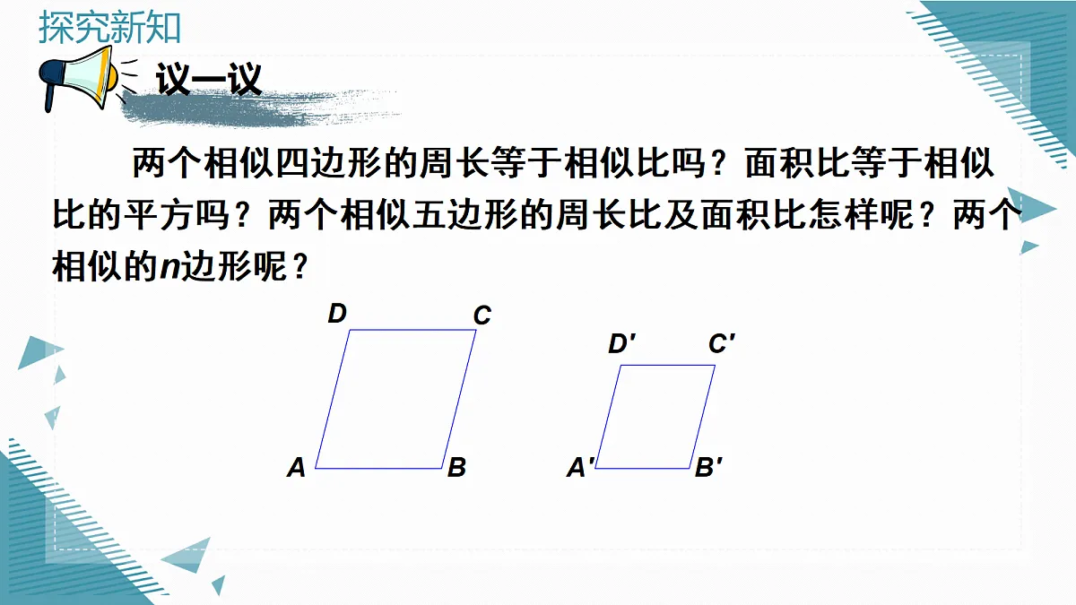 2026学年新北师大版初中数学九年级上册第三章4相似三角形的性质(第2课时)课件第6页