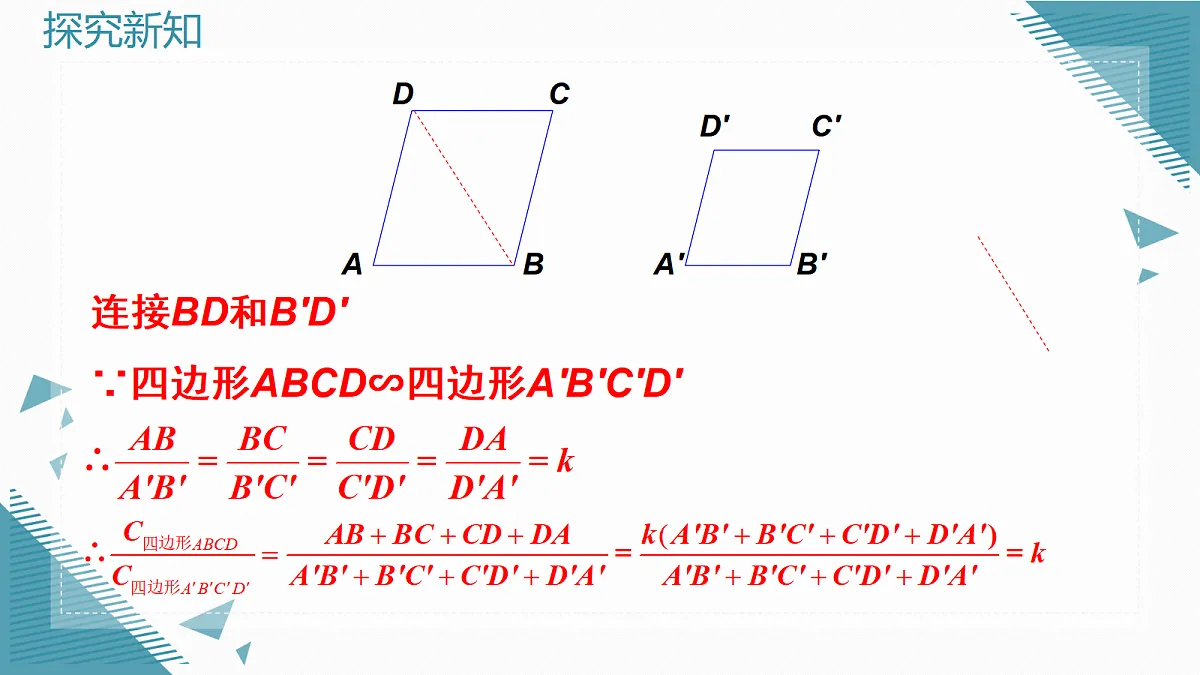 2026学年新北师大版初中数学九年级上册第三章4相似三角形的性质(第2课时)课件第7页