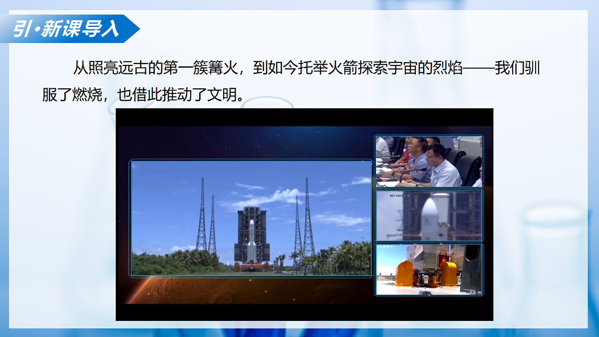 课题1 认识燃烧与燃料 第2课时(教学课件)化学沪科版五四学制2024九年级全一册第5页