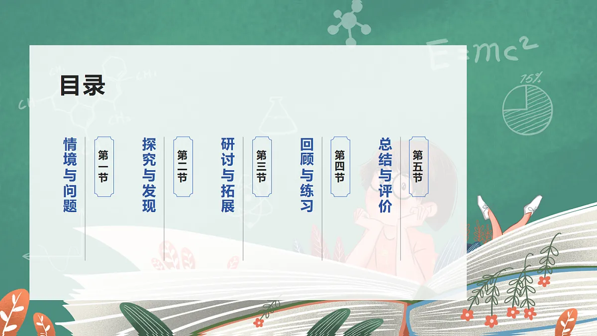 2.4 撬棍的学问(教学课件)【含交互动画】科学冀人版五年级上册(新教材)第2页
