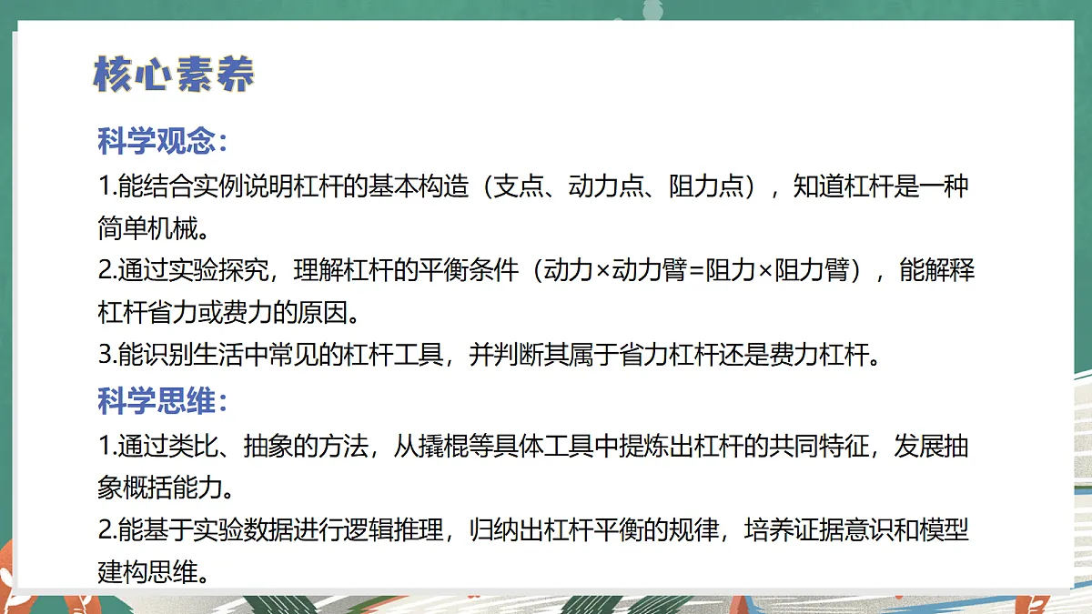 2.4 撬棍的学问(教学课件)【含交互动画】科学冀人版五年级上册(新教材)第3页