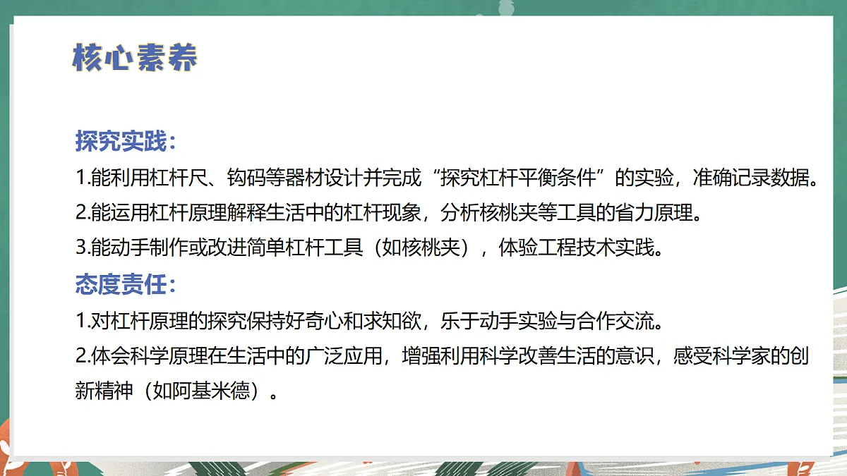 2.4 撬棍的学问(教学课件)【含交互动画】科学冀人版五年级上册(新教材)第4页