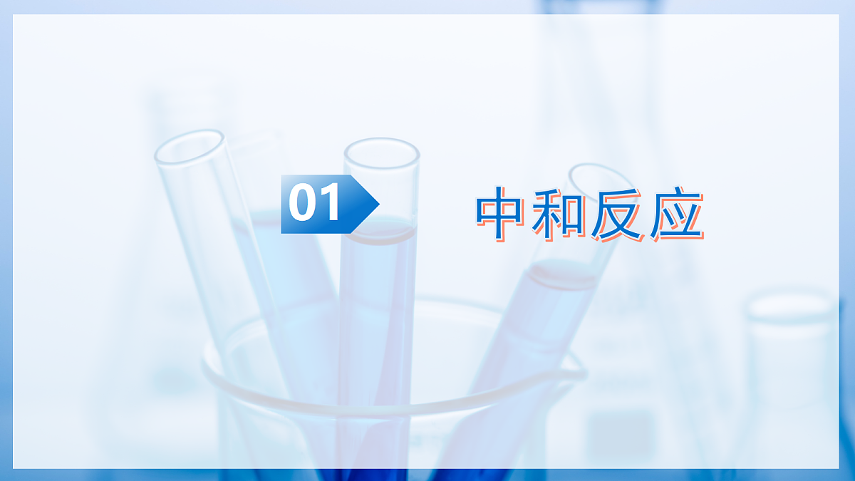 课题3 调节土壤酸碱性与施用营养元素 第2课时(教学课件)化学沪科版五四学制2024九年级全一册第6页