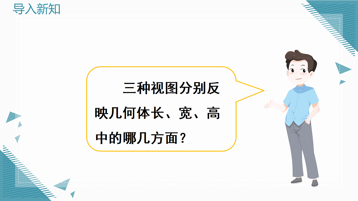 2026学年新北师大版初中数学九年级上册第四章2视图(第3课时)课件第2页