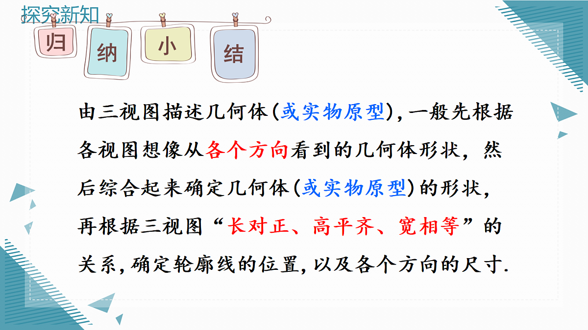 2026学年新北师大版初中数学九年级上册第四章2视图(第3课时)课件第5页