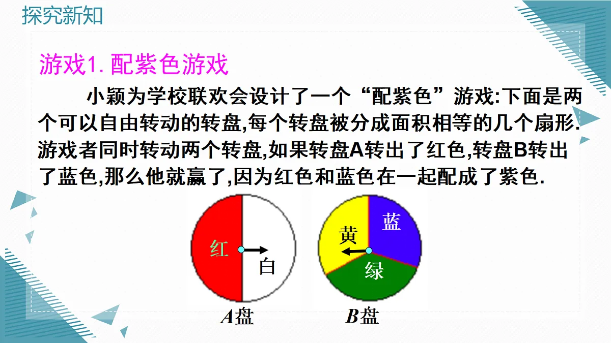 2026学年新北师大版初中数学九年级上册第六章1用树状图或表格求概率(第3课时)课件第2页