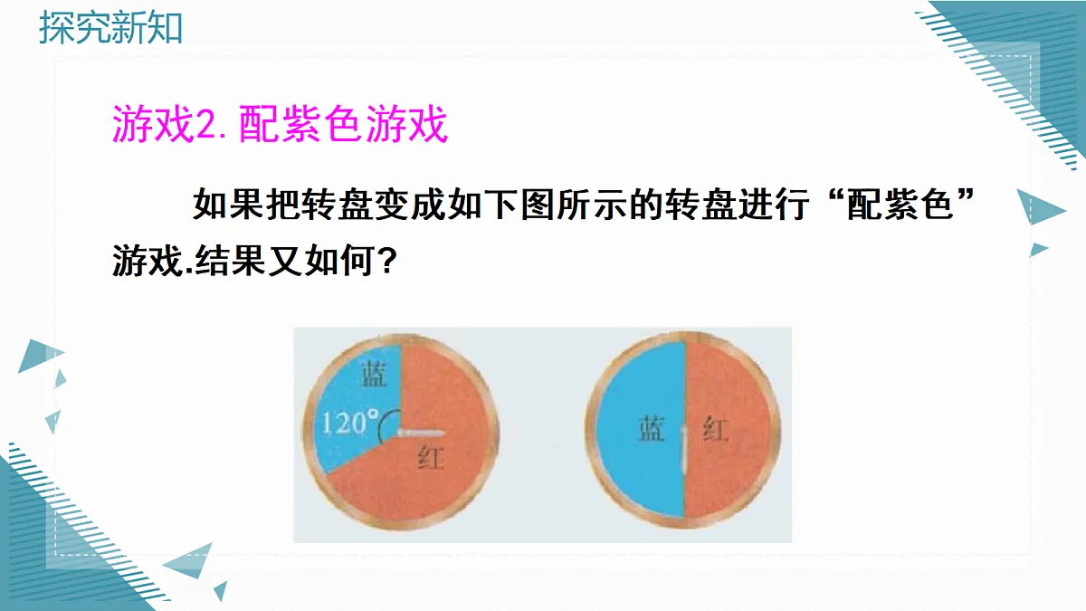 2026学年新北师大版初中数学九年级上册第六章1用树状图或表格求概率(第3课时)课件第5页