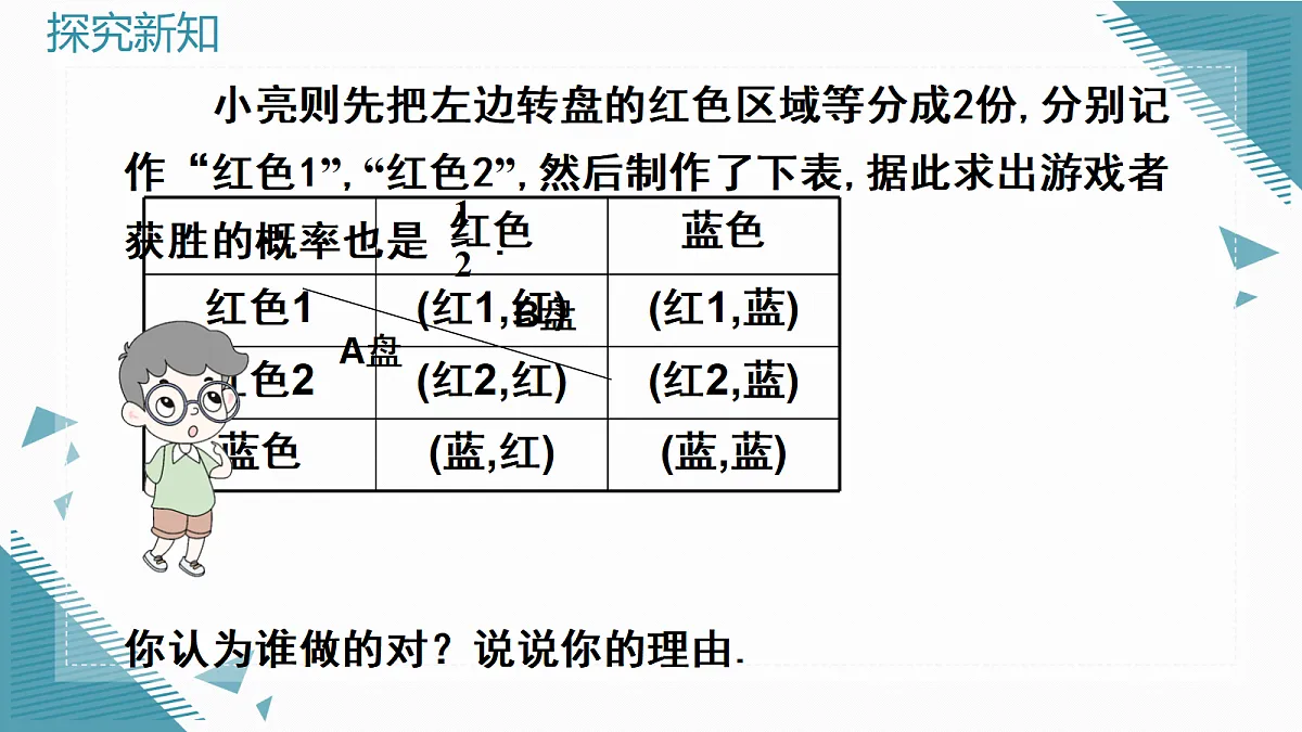 2026学年新北师大版初中数学九年级上册第六章1用树状图或表格求概率(第3课时)课件第6页