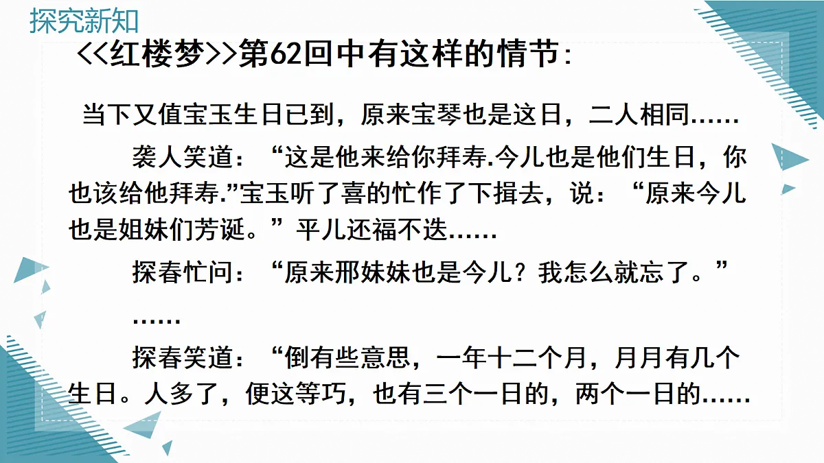 2026学年新北师大版初中数学九年级上册第六章2用频率估计概率课件第3页