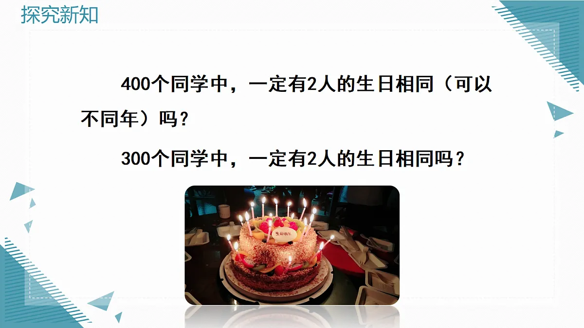 2026学年新北师大版初中数学九年级上册第六章2用频率估计概率课件第4页