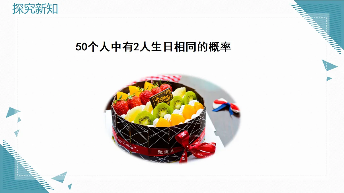 2026学年新北师大版初中数学九年级上册第六章2用频率估计概率课件第5页
