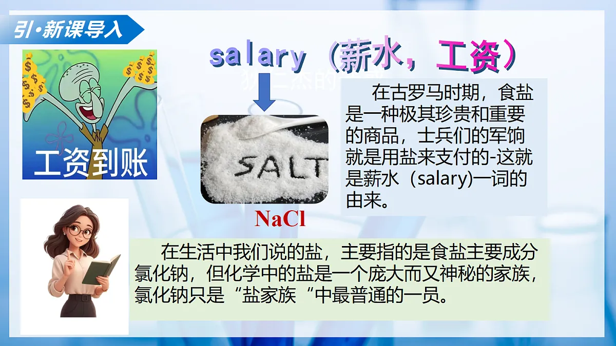 课题2 认识酸、碱、盐的性质和应用 第3课时(教学课件)化学沪科版五四学制2024九年级全一册第4页
