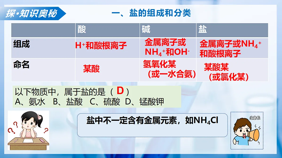 课题2 认识酸、碱、盐的性质和应用 第3课时(教学课件)化学沪科版五四学制2024九年级全一册第7页