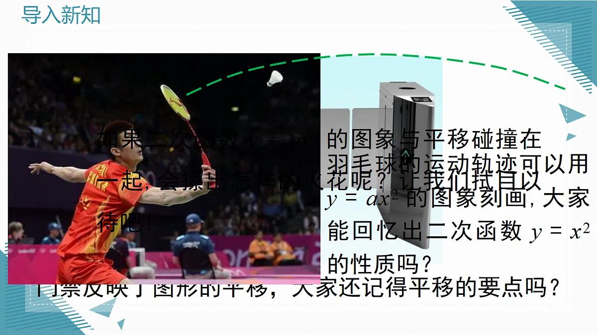 2026学年新北师大版初中数学九年级上册第五章2二次函数的图像(第2课时)课件第2页