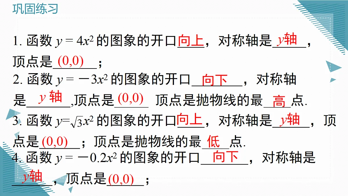 2026学年新北师大版初中数学九年级上册第五章2二次函数的图像(第2课时)课件第7页