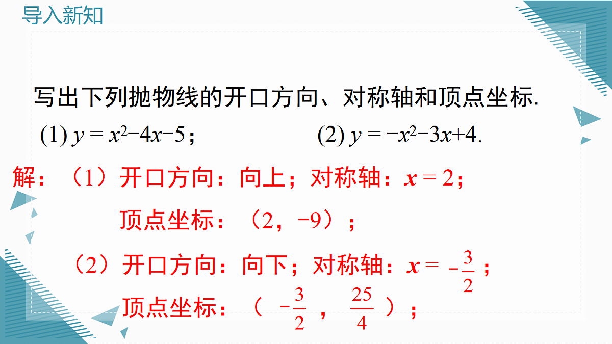 2026学年新北师大版初中数学九年级上册第五章3 二次函数的应用(第1课时)课件第2页