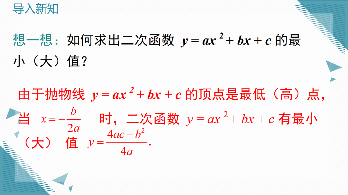 2026学年新北师大版初中数学九年级上册第五章3 二次函数的应用(第1课时)课件第3页
