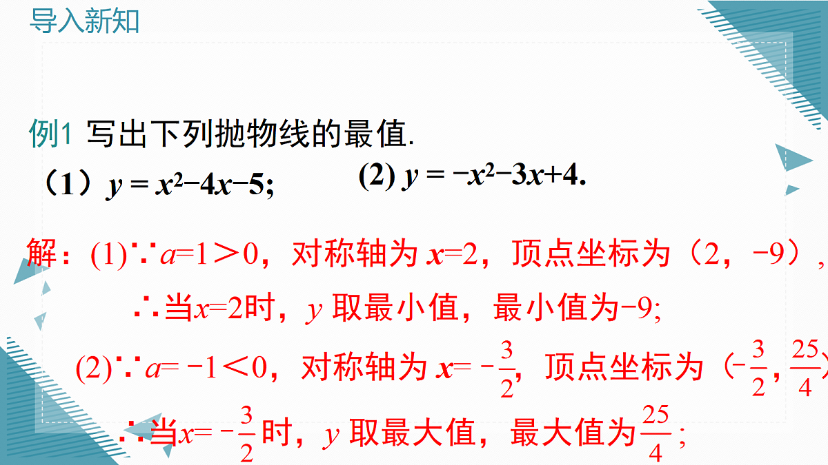 2026学年新北师大版初中数学九年级上册第五章3 二次函数的应用(第1课时)课件第4页