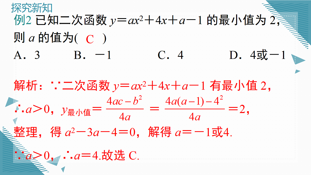 2026学年新北师大版初中数学九年级上册第五章3 二次函数的应用(第1课时)课件第5页