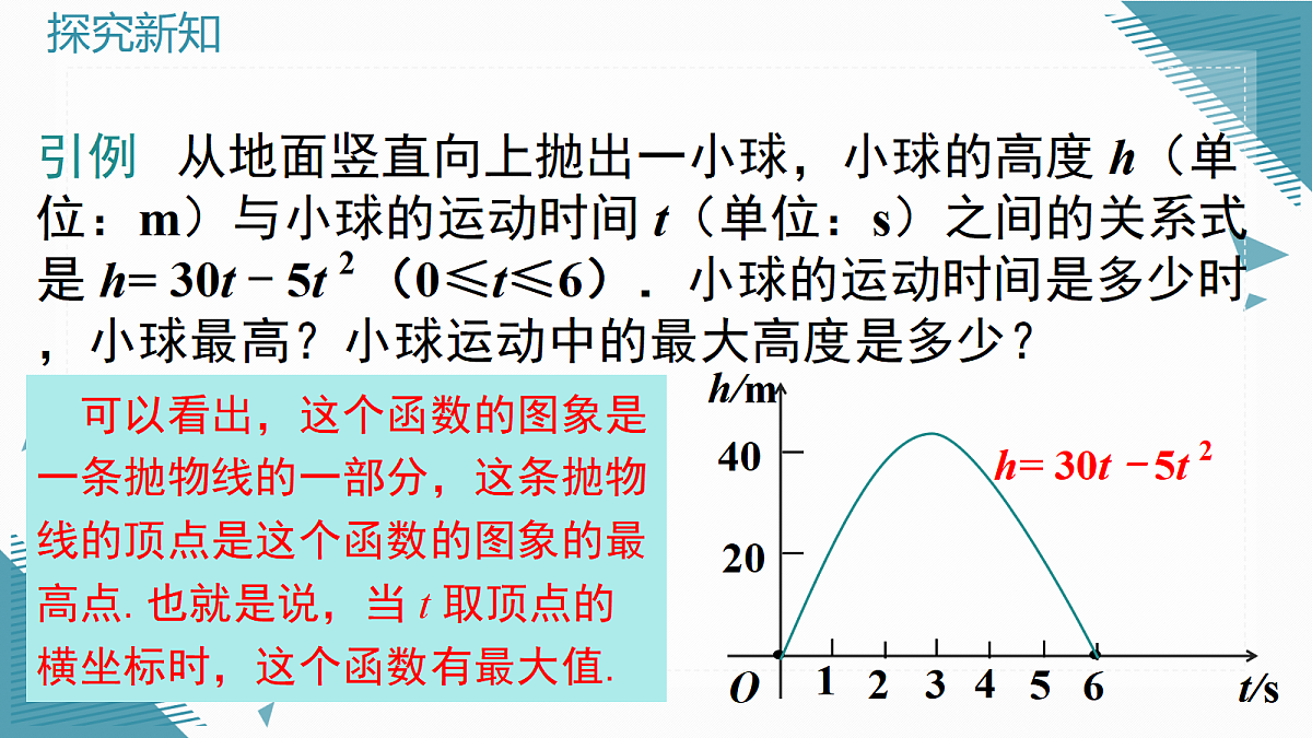 2026学年新北师大版初中数学九年级上册第五章3 二次函数的应用(第1课时)课件第6页