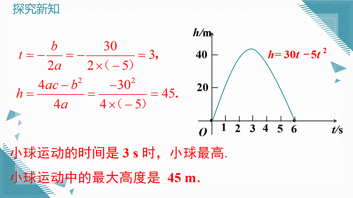 2026学年新北师大版初中数学九年级上册第五章3 二次函数的应用(第1课时)课件第7页