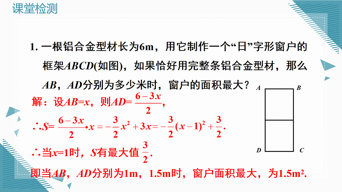 2026学年新北师大版初中数学九年级上册第五章3 二次函数的应用(第1课时)课件第8页
