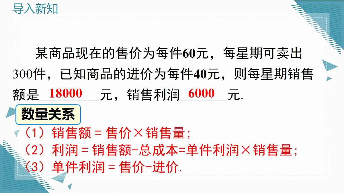 2026学年新北师大版初中数学九年级上册第五章3 二次函数的应用(第2课时)课件第3页