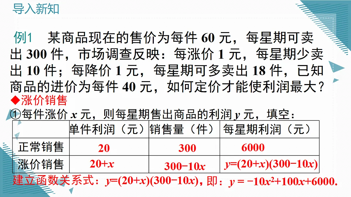2026学年新北师大版初中数学九年级上册第五章3 二次函数的应用(第2课时)课件第4页