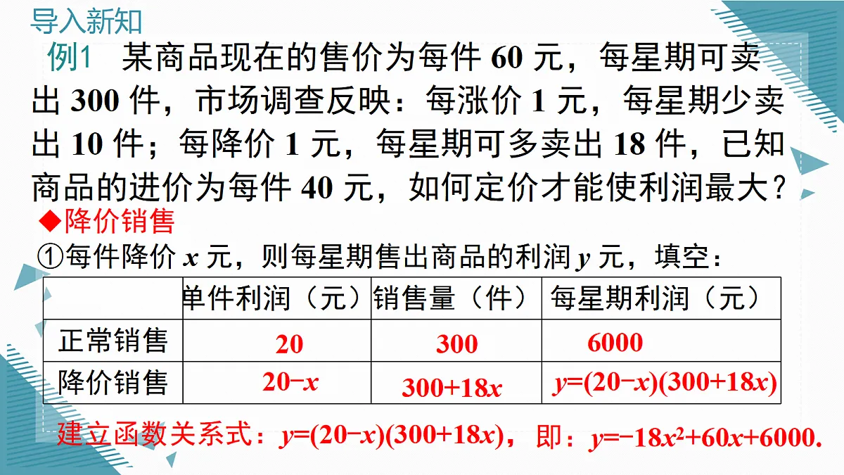 2026学年新北师大版初中数学九年级上册第五章3 二次函数的应用(第2课时)课件第6页