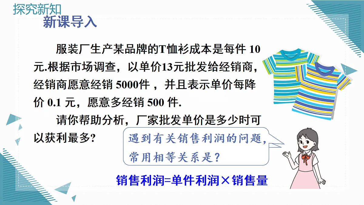 2026学年新北师大版初中数学九年级上册第五章3 二次函数的应用(第2课时)课件第7页