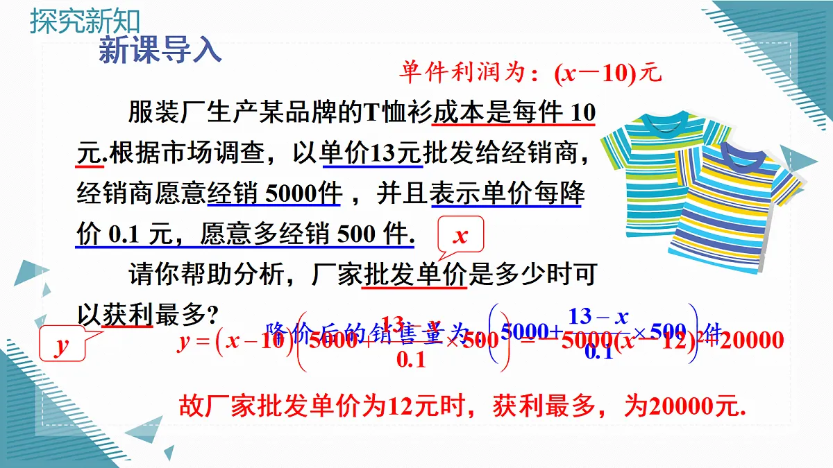 2026学年新北师大版初中数学九年级上册第五章3 二次函数的应用(第2课时)课件第8页