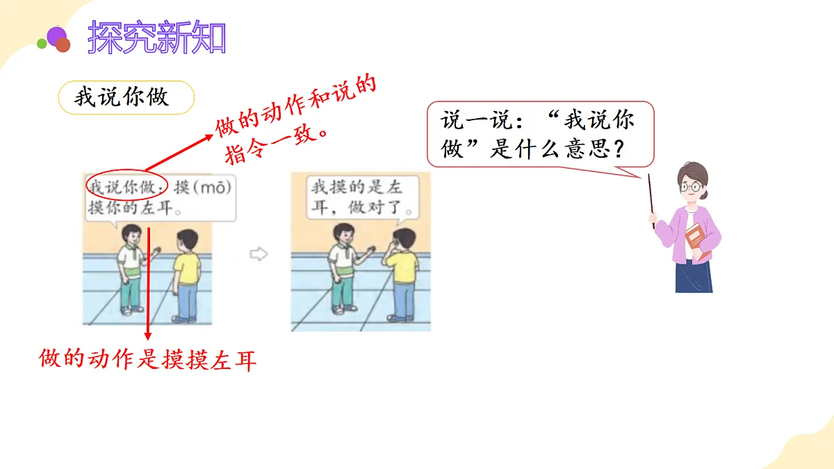 2026(新教材)人教版数学一年级上册-数学游戏:在教室里玩一玩(课件)第7页