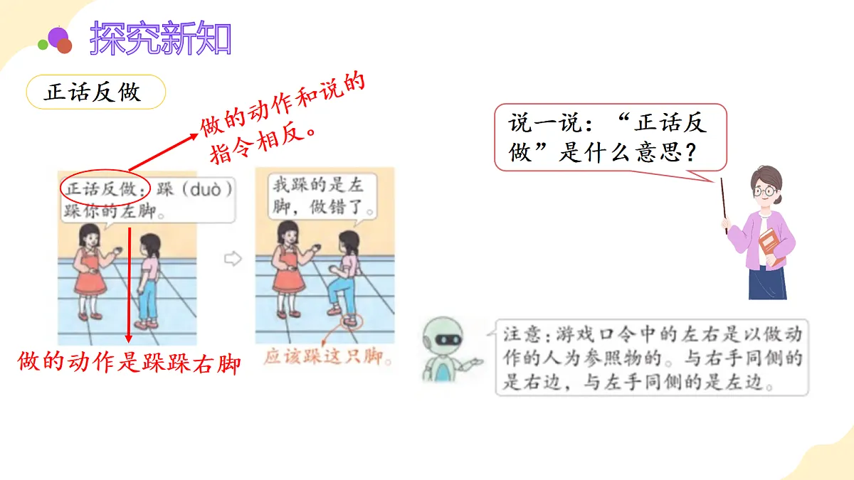 2026(新教材)人教版数学一年级上册-数学游戏:在教室里玩一玩(课件)第8页