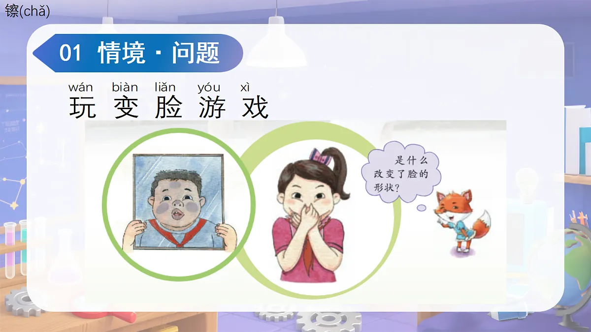 3.8 形状改变了(教学课件)第4页
